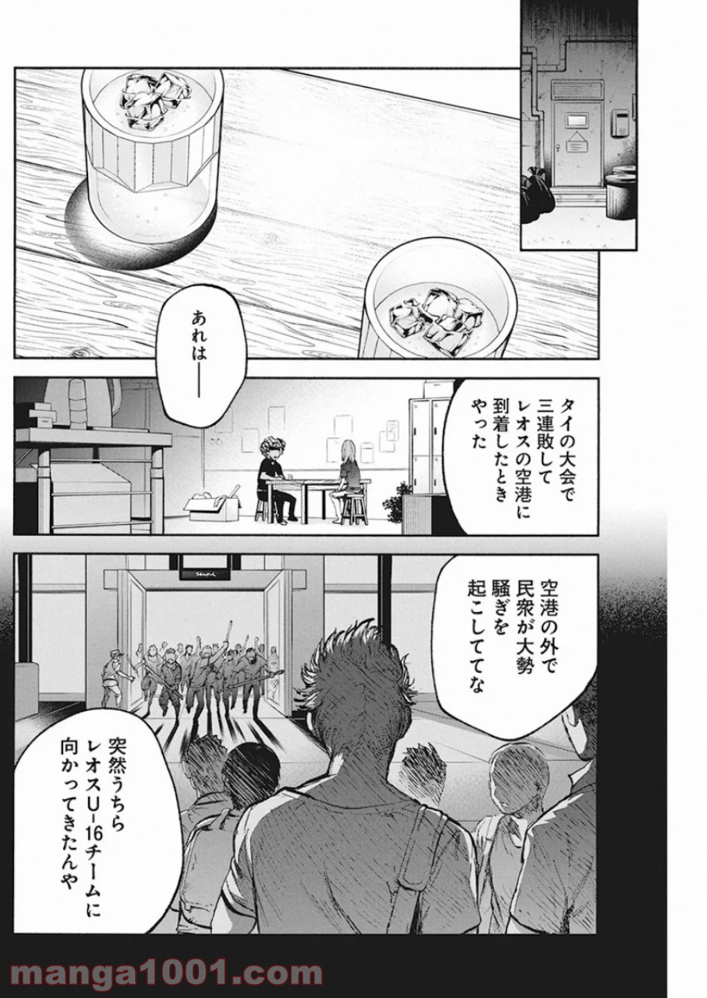 フットボールアルケミスト - 第6話 - Page 8