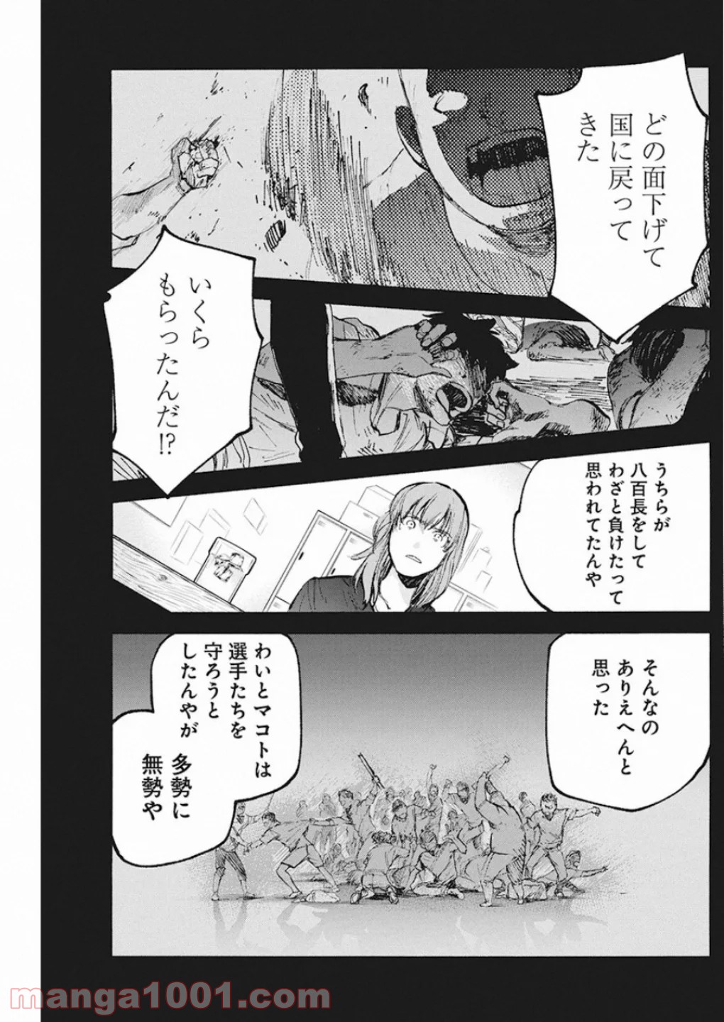 フットボールアルケミスト - 第6話 - Page 9