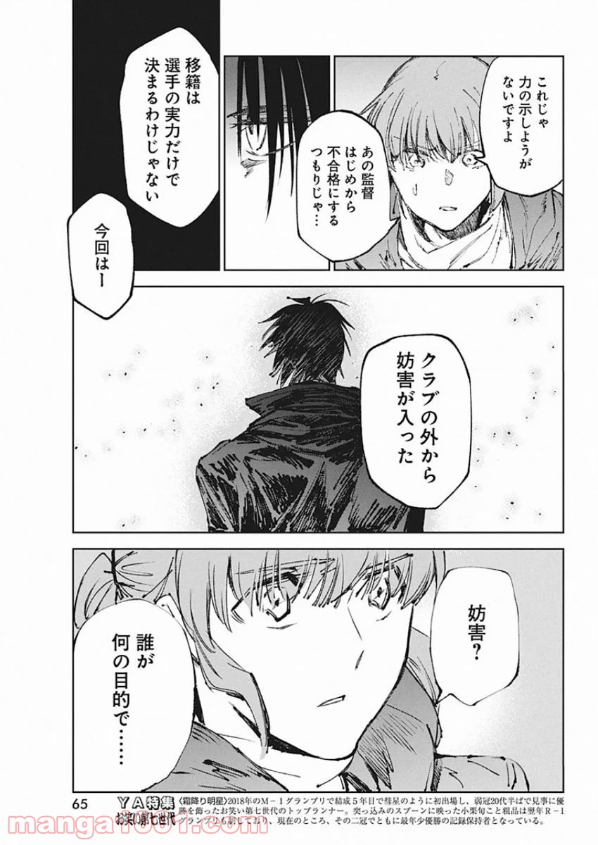 フットボールアルケミスト - 第7話 - Page 11