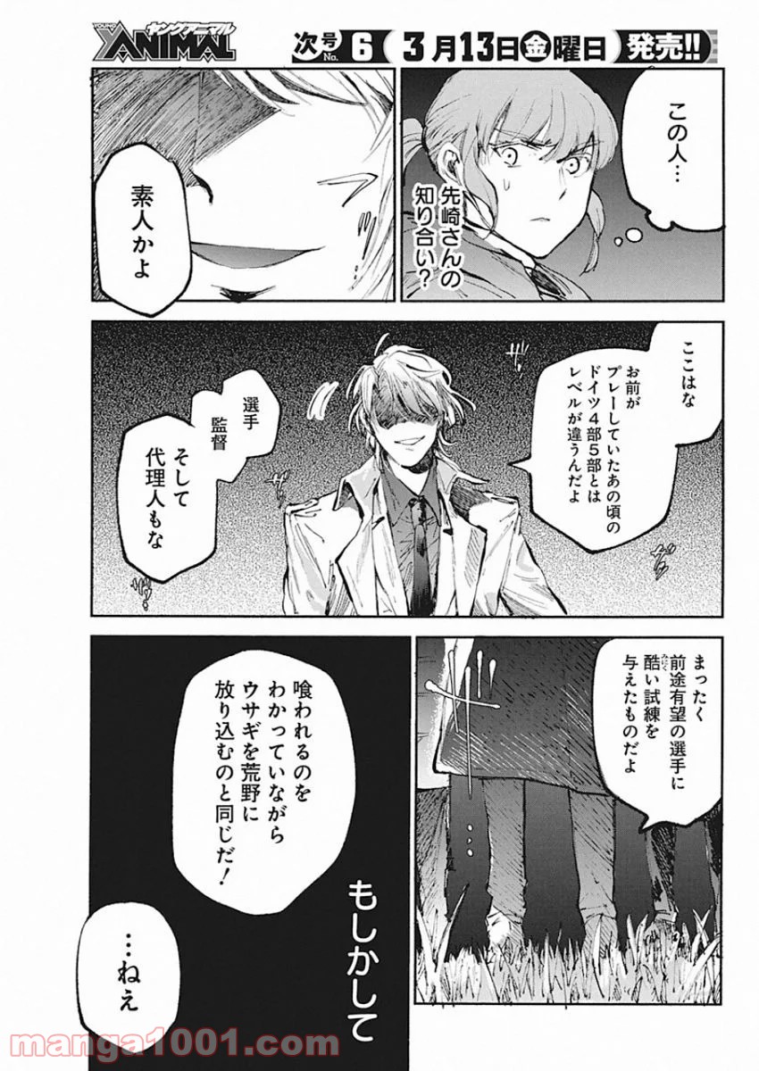 フットボールアルケミスト - 第7話 - Page 13