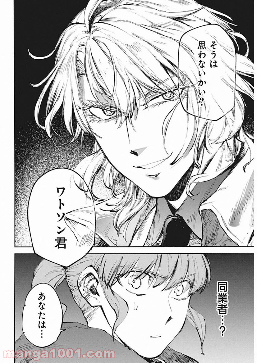 フットボールアルケミスト - 第7話 - Page 14