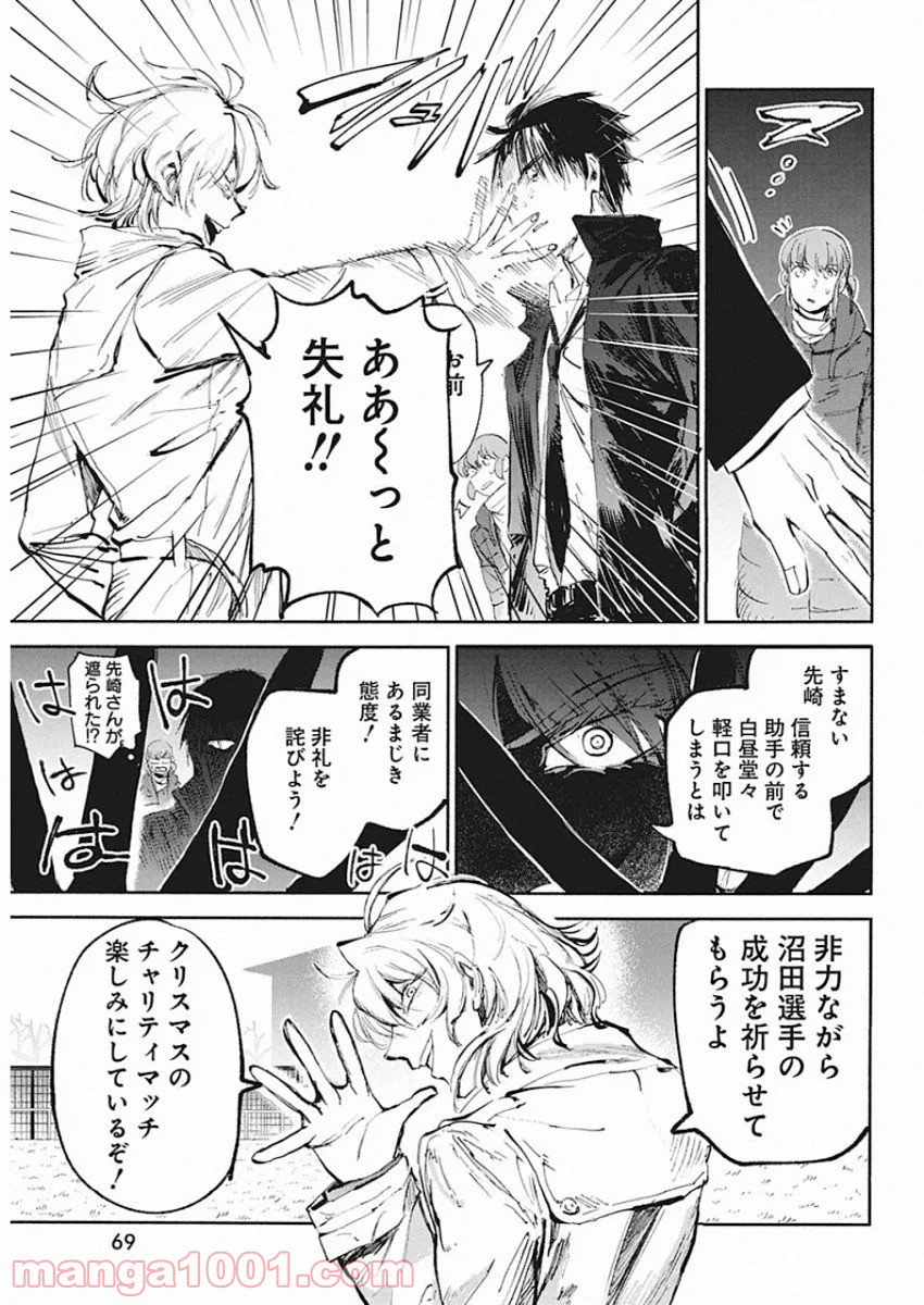 フットボールアルケミスト - 第7話 - Page 15