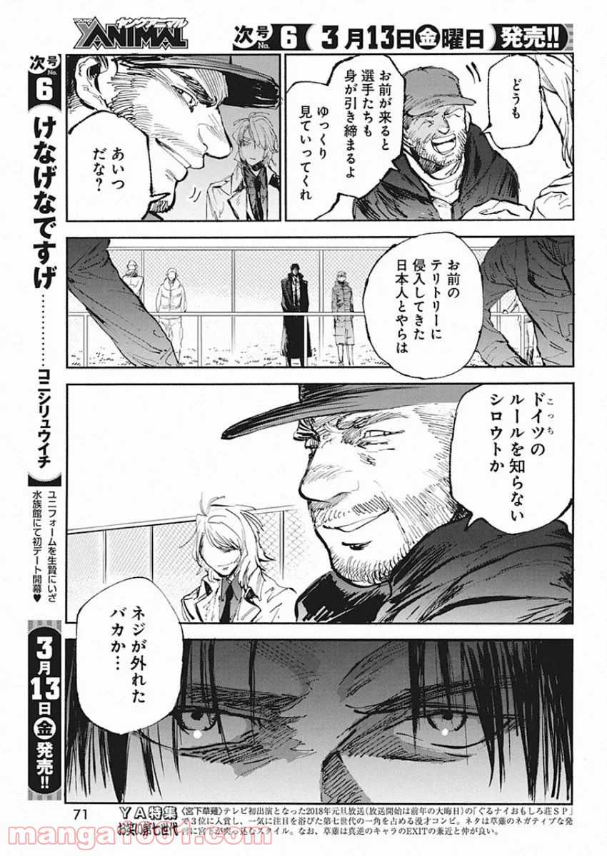 フットボールアルケミスト - 第7話 - Page 17