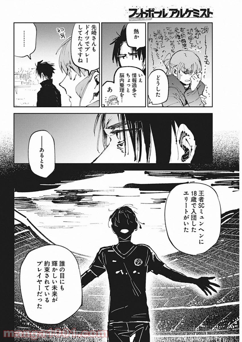 フットボールアルケミスト - 第7話 - Page 18