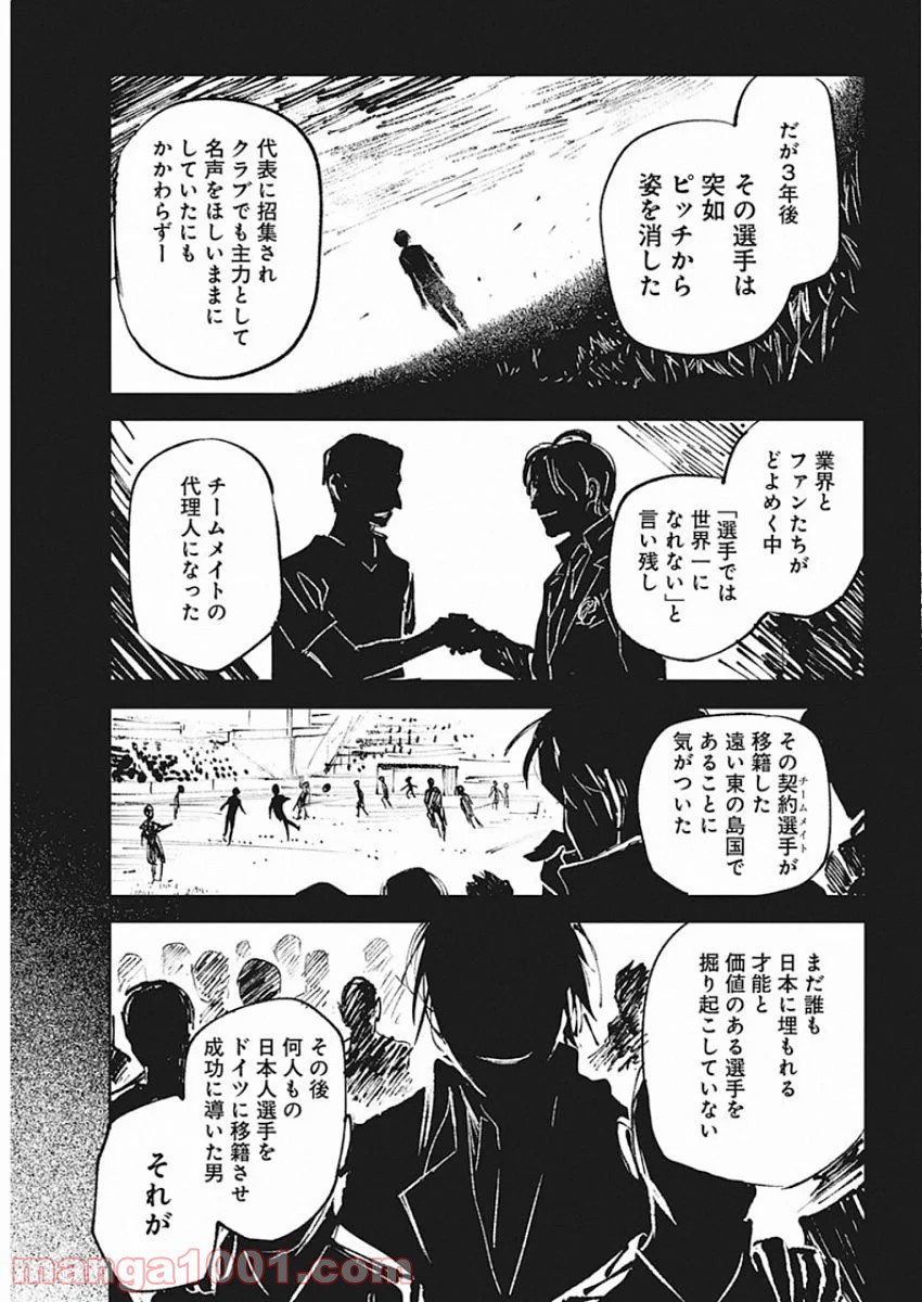 フットボールアルケミスト - 第7話 - Page 19