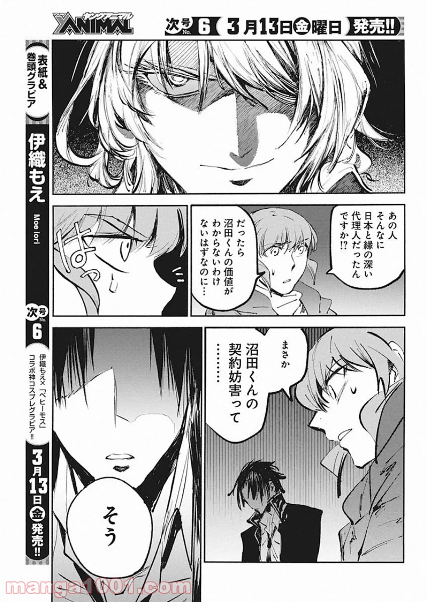 フットボールアルケミスト - 第7話 - Page 21