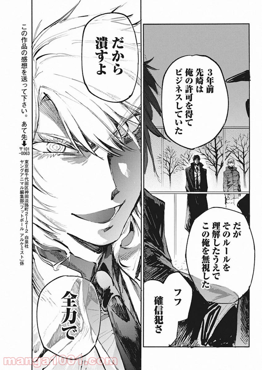 フットボールアルケミスト - 第7話 - Page 23