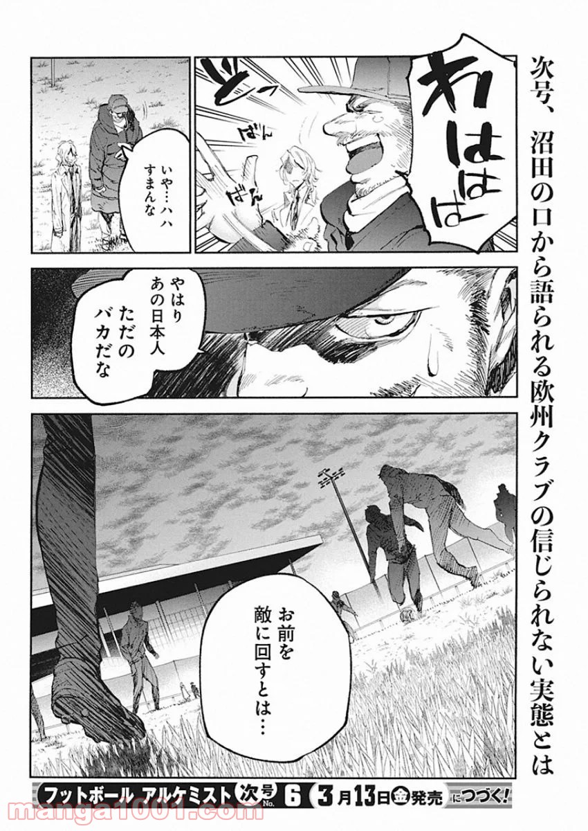 フットボールアルケミスト - 第7話 - Page 24