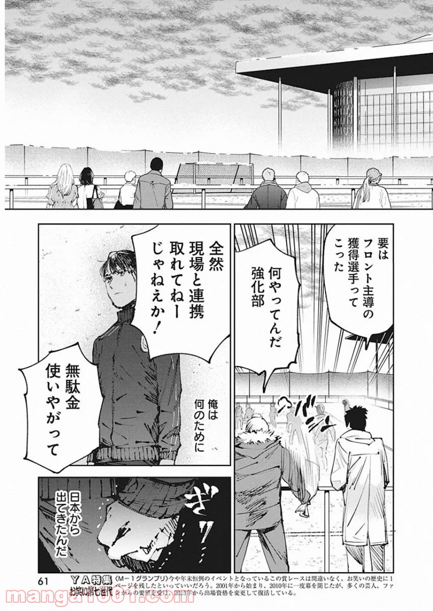 フットボールアルケミスト - 第7話 - Page 7