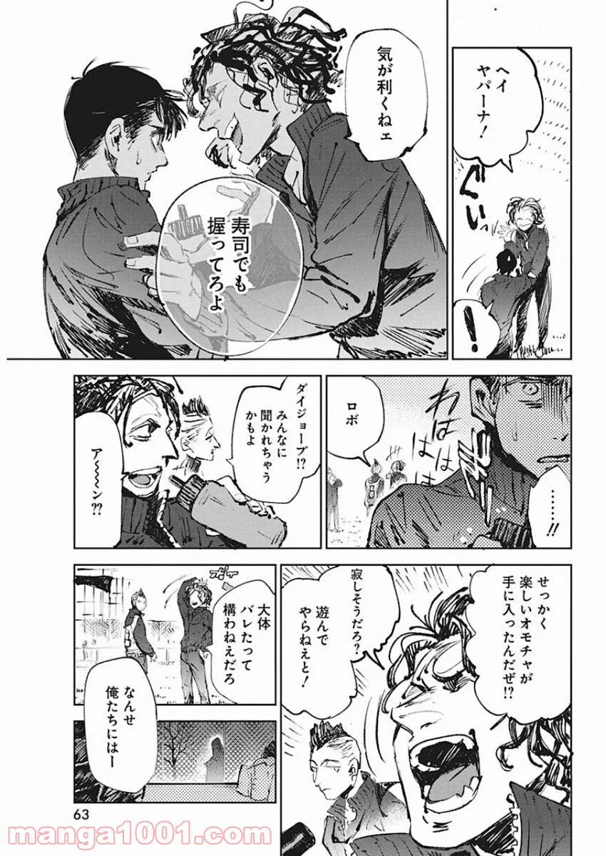 フットボールアルケミスト - 第7話 - Page 9