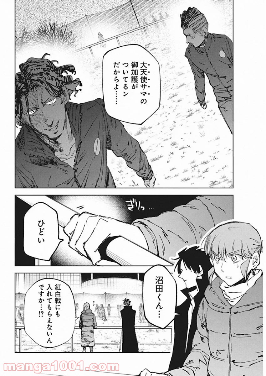 フットボールアルケミスト - 第7話 - Page 10