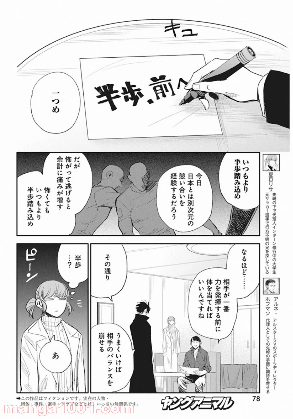 フットボールアルケミスト - 第15話 - Page 2