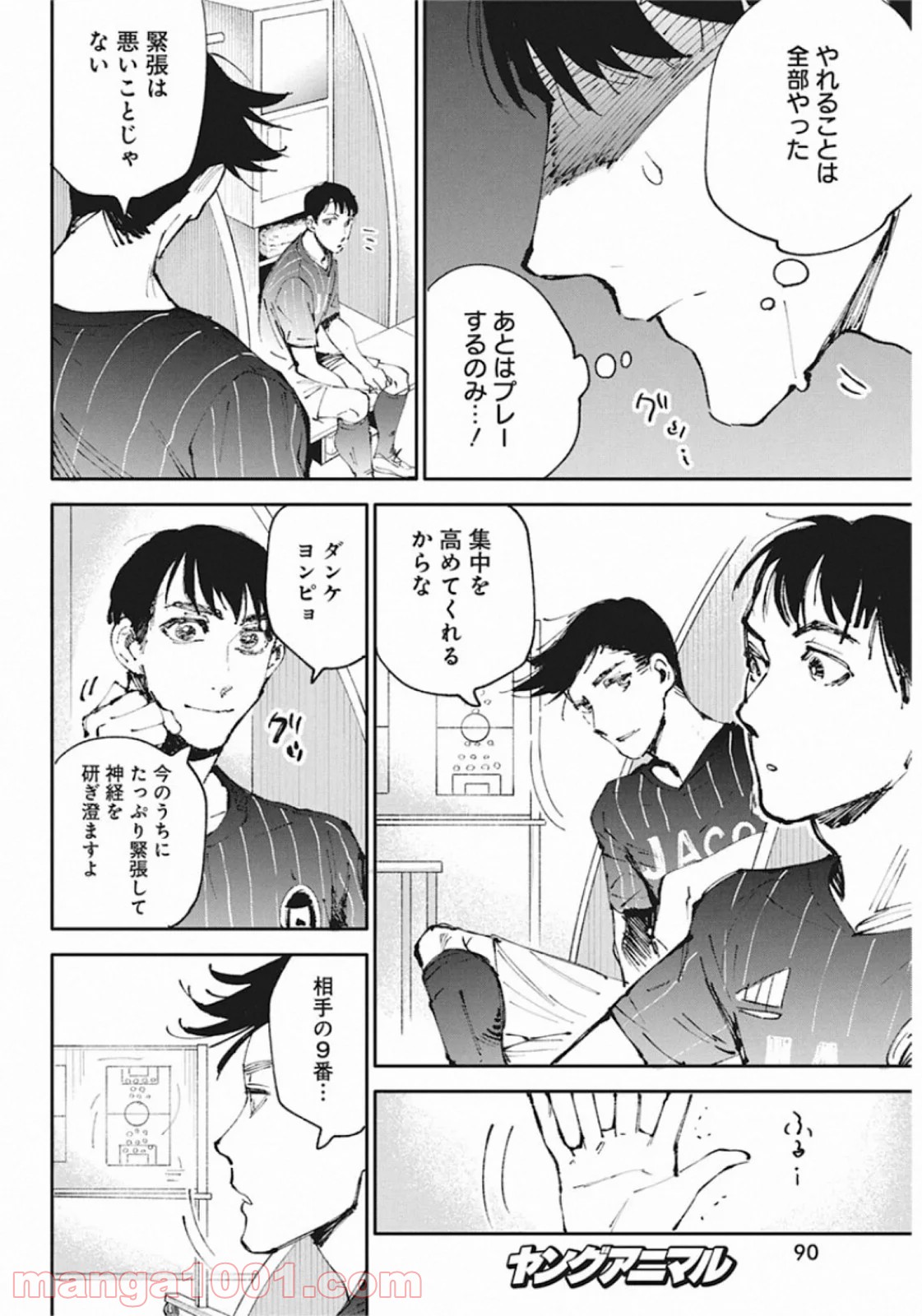 フットボールアルケミスト - 第15話 - Page 14