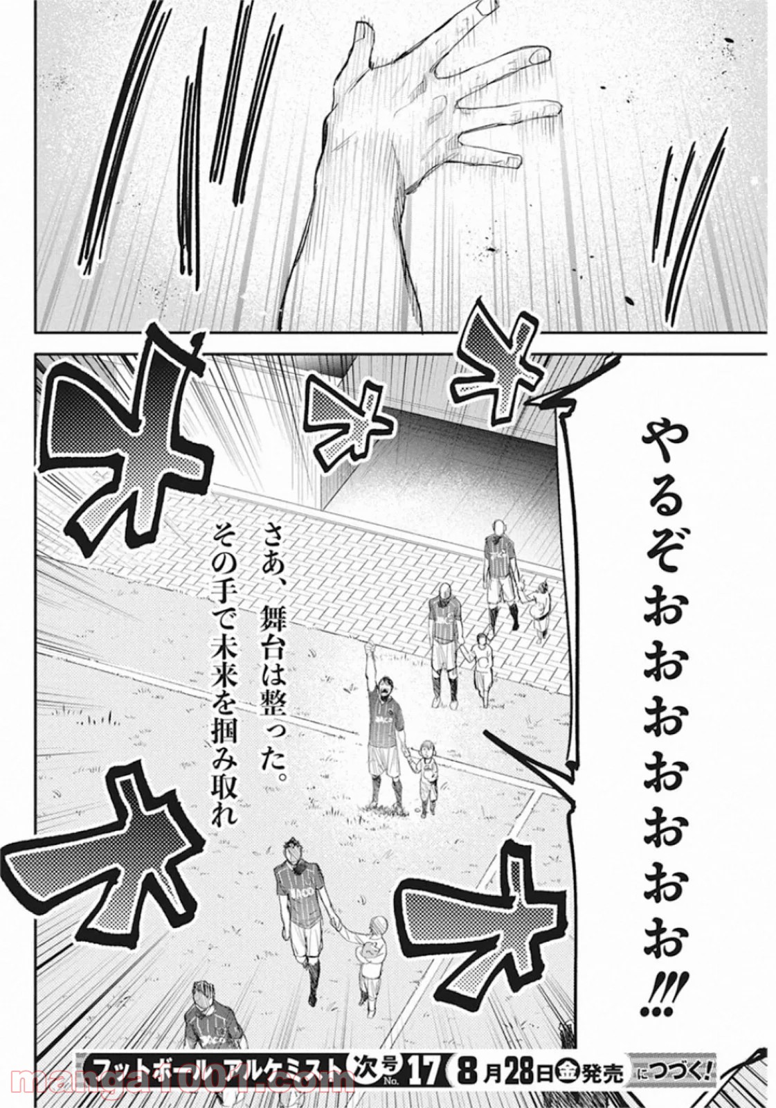 フットボールアルケミスト - 第15話 - Page 24