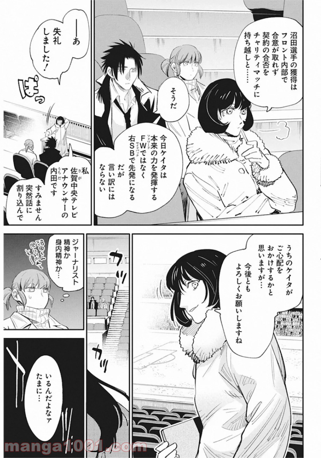 フットボールアルケミスト - 第15話 - Page 9