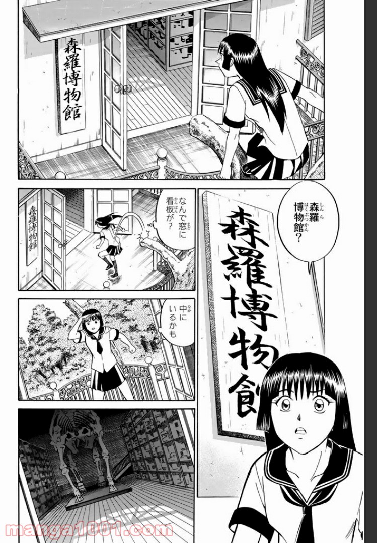 C.M.B.　森羅博物館の事件目録 - 第1話 - Page 24