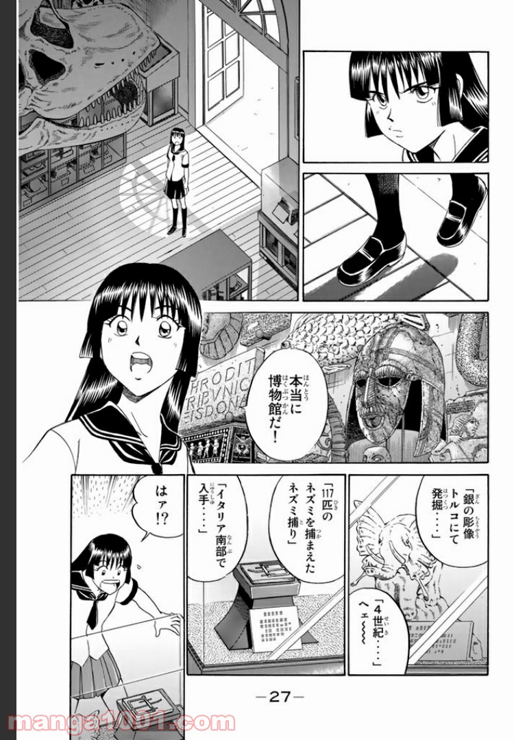 C.M.B.　森羅博物館の事件目録 - 第1話 - Page 25