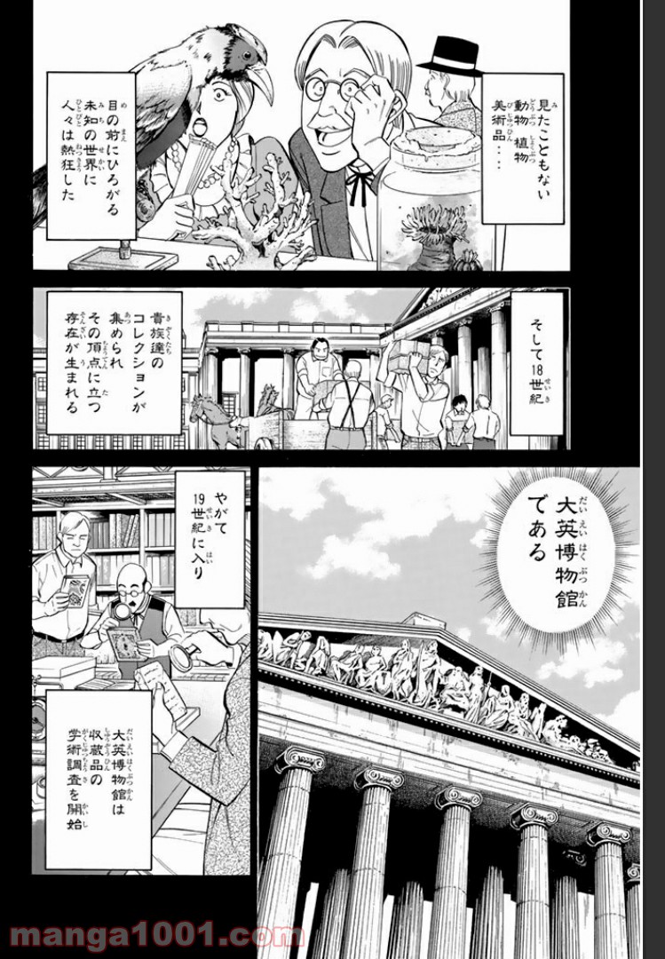 C.M.B.　森羅博物館の事件目録 - 第1話 - Page 4