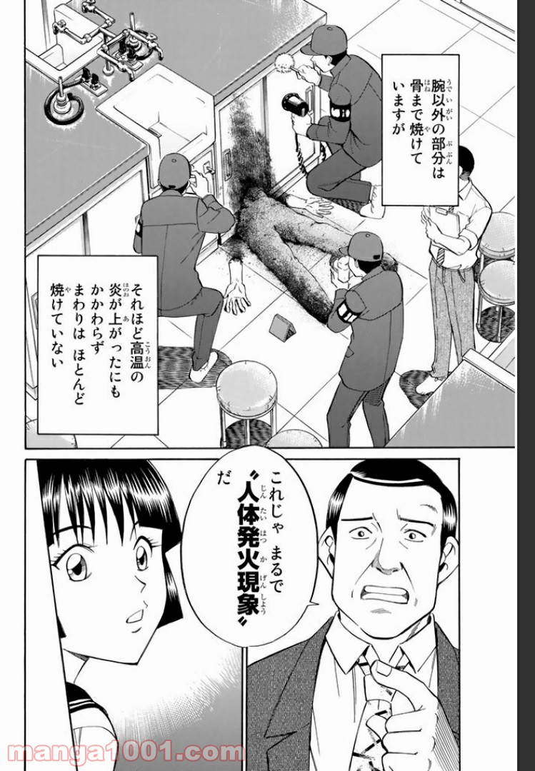 C.M.B.　森羅博物館の事件目録 - 第1話 - Page 36