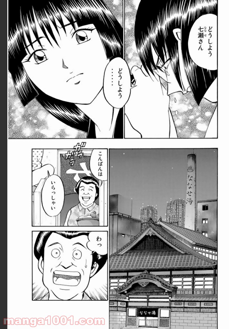 C.M.B.　森羅博物館の事件目録 - 第1話 - Page 41