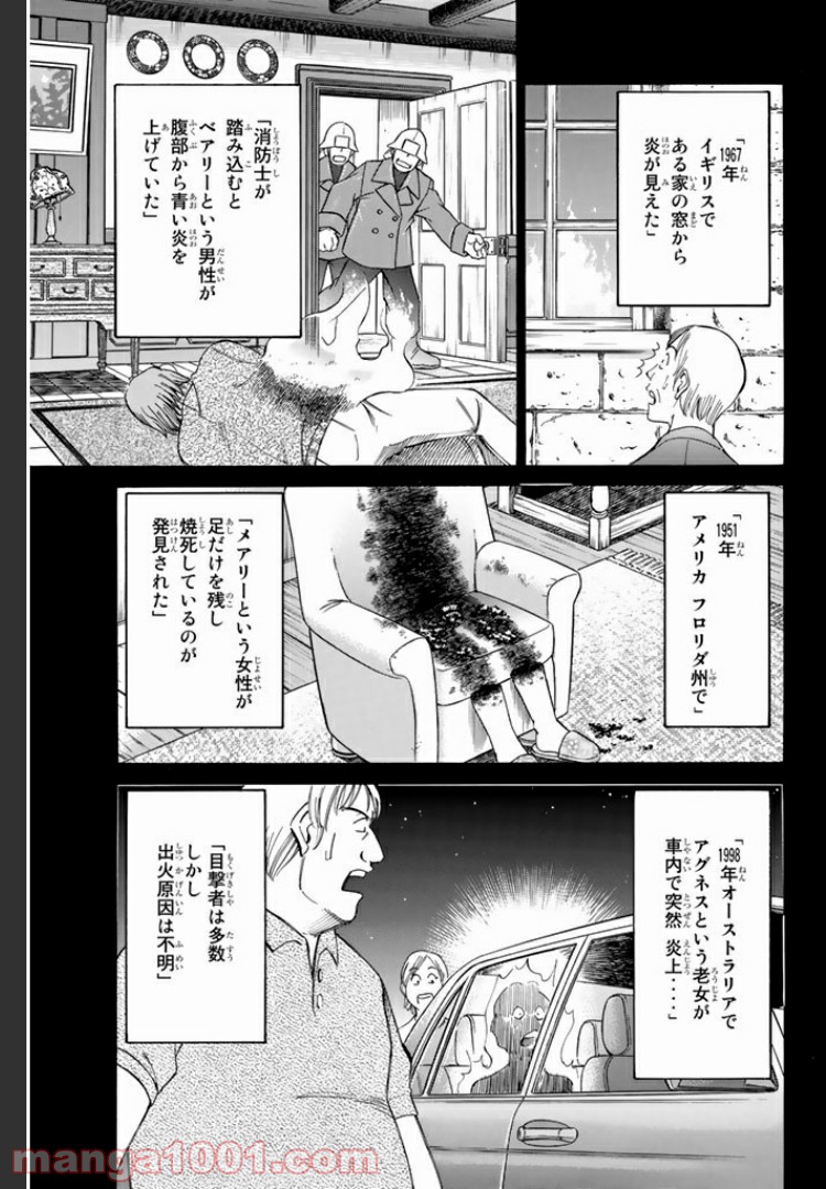 C.M.B.　森羅博物館の事件目録 - 第1話 - Page 43