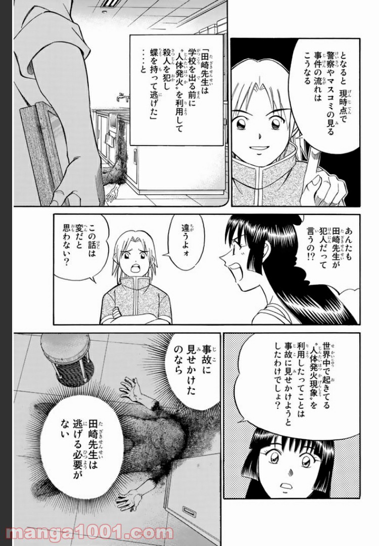 C.M.B.　森羅博物館の事件目録 - 第1話 - Page 63