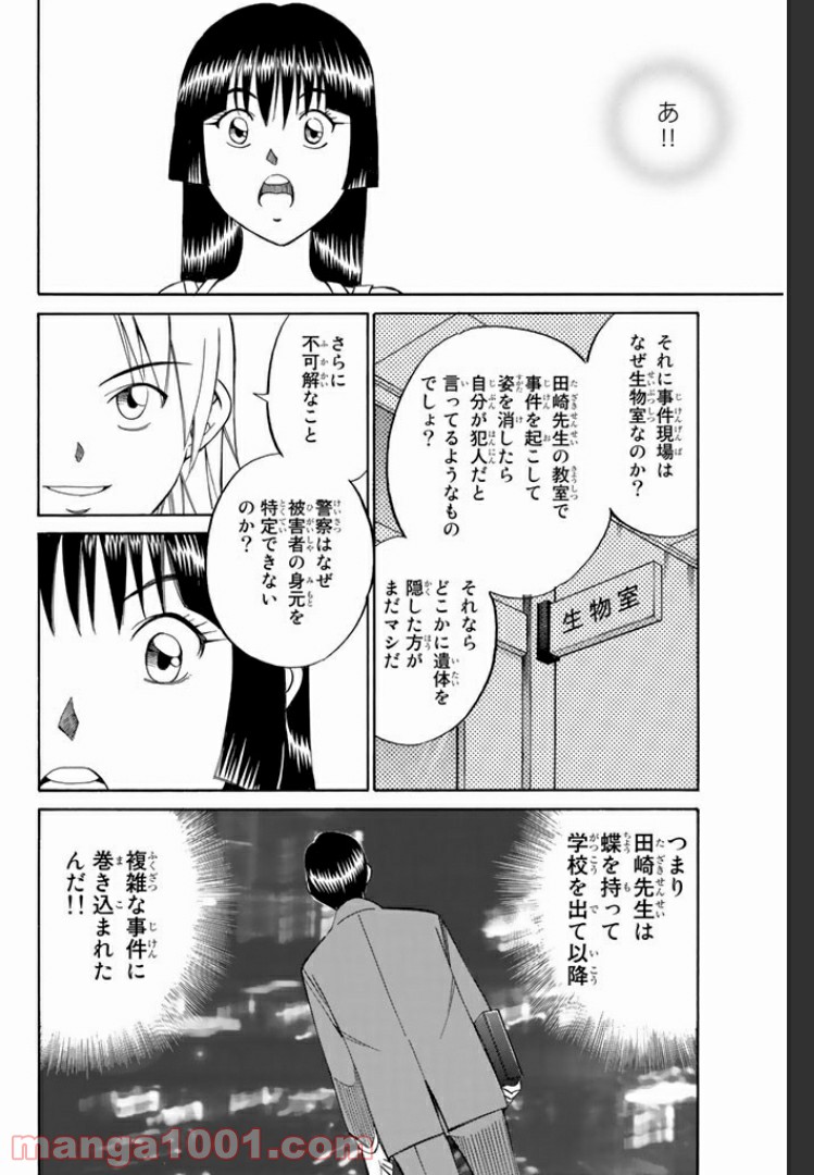 C.M.B.　森羅博物館の事件目録 - 第1話 - Page 64