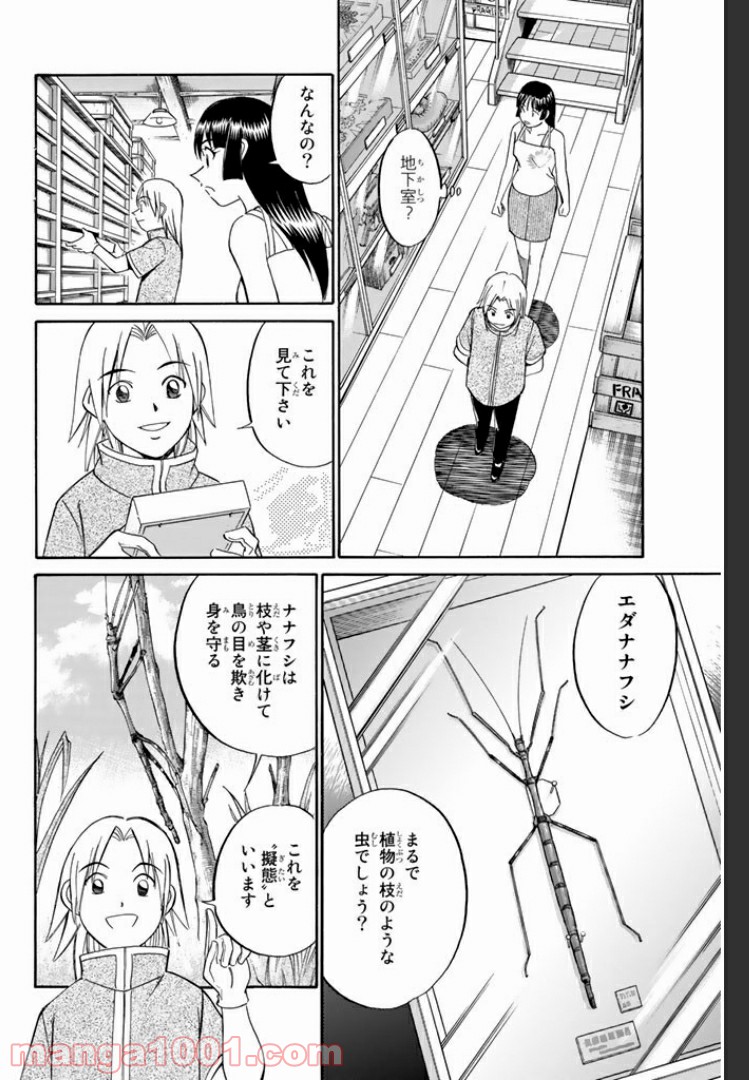 C.M.B.　森羅博物館の事件目録 - 第1話 - Page 68