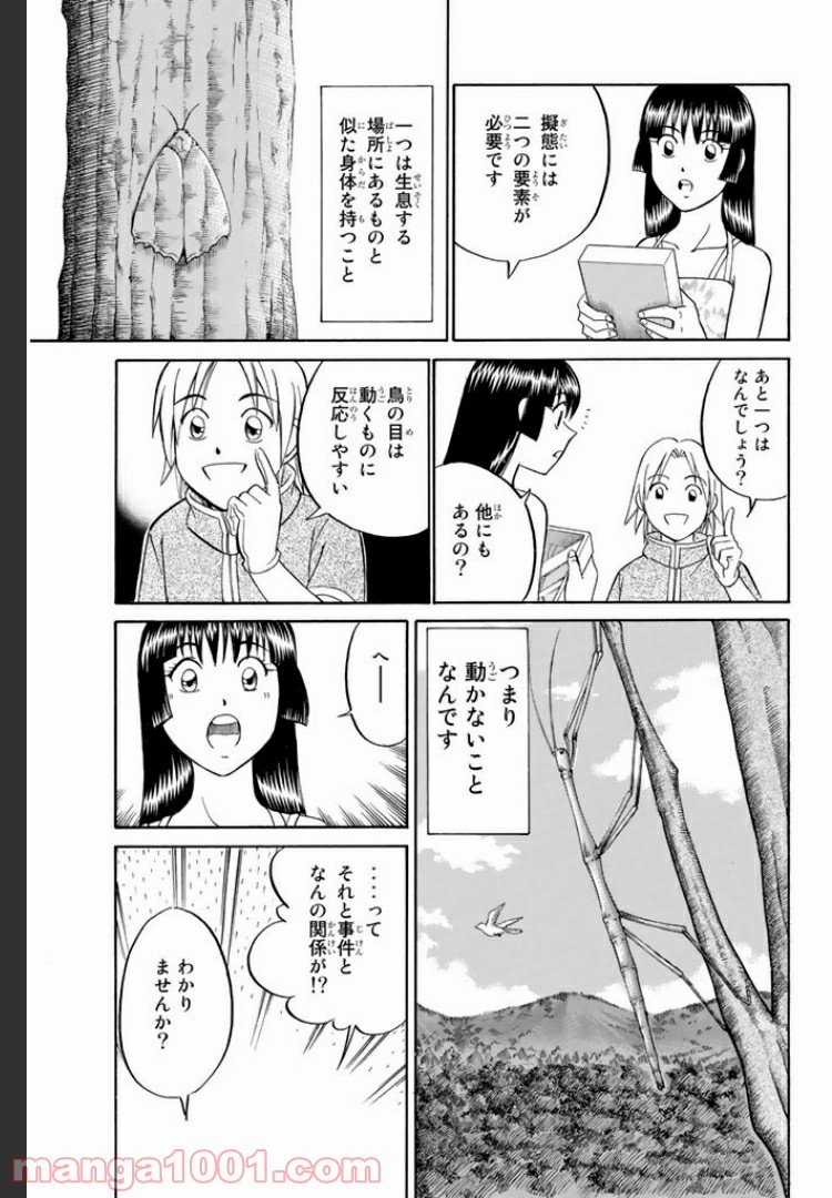 C.M.B.　森羅博物館の事件目録 - 第1話 - Page 69