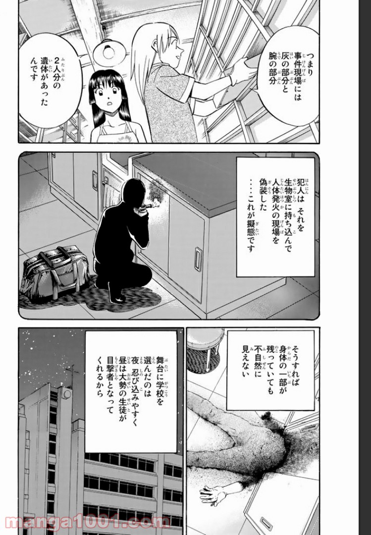 C.M.B.　森羅博物館の事件目録 - 第1話 - Page 72