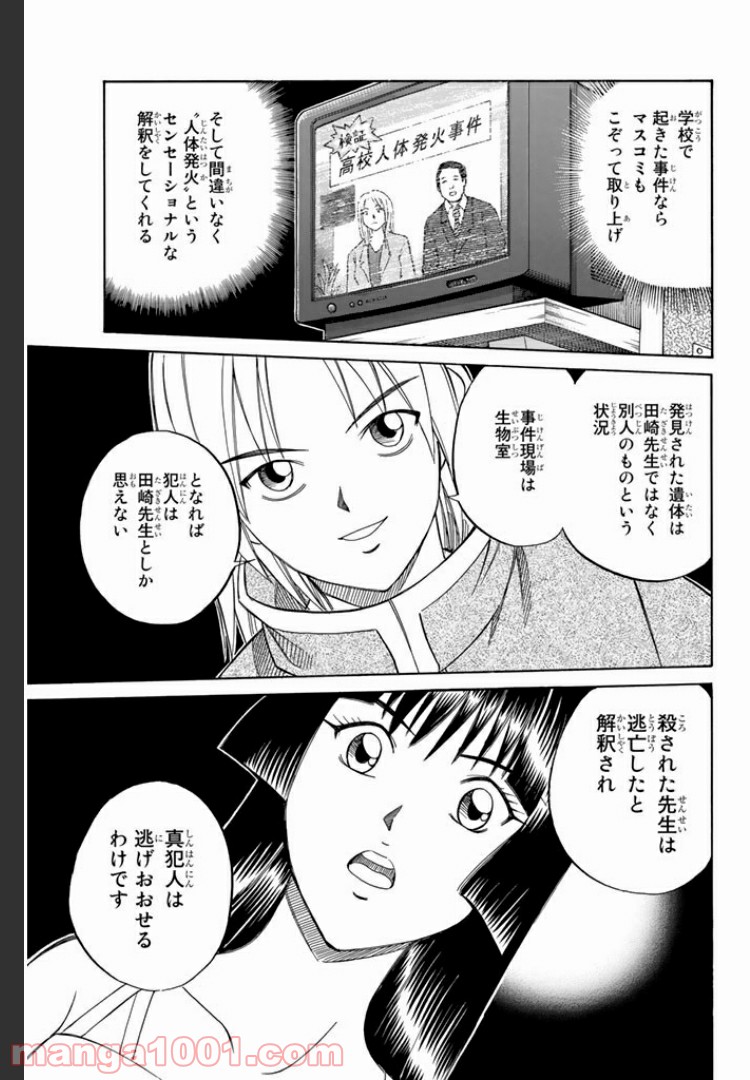 C.M.B.　森羅博物館の事件目録 - 第1話 - Page 73