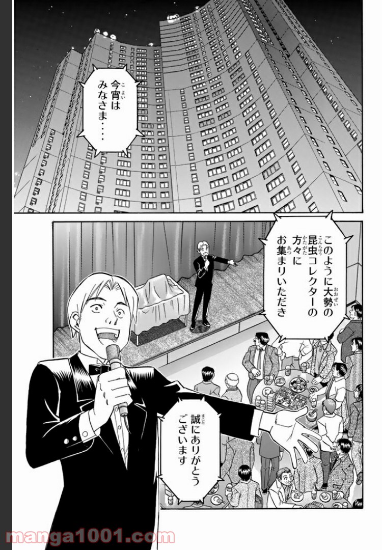 C.M.B.　森羅博物館の事件目録 - 第1話 - Page 77