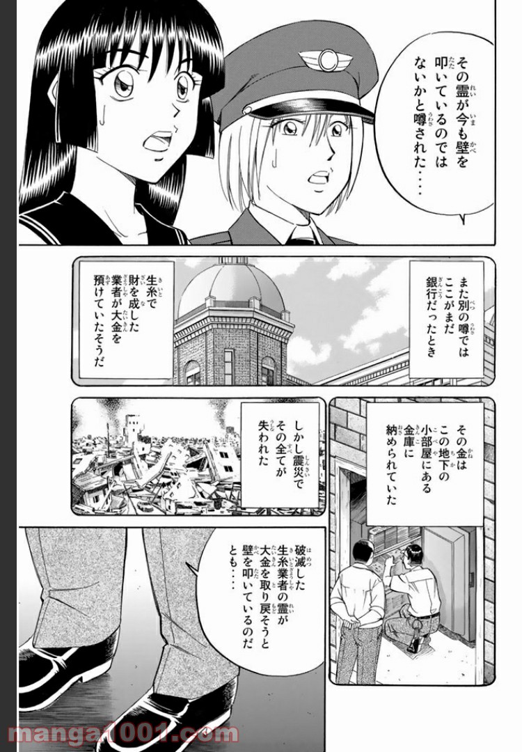 C.M.B.　森羅博物館の事件目録 - 第2話 - Page 35