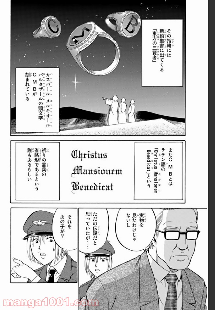 C.M.B.　森羅博物館の事件目録 - 第2話 - Page 42