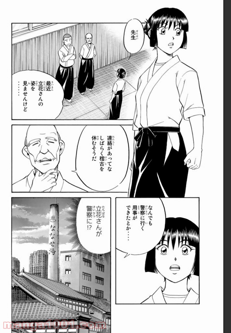 C.M.B.　森羅博物館の事件目録 - 第2話 - Page 44