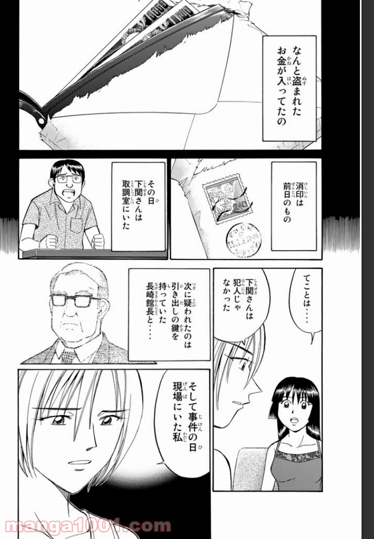 C.M.B.　森羅博物館の事件目録 - 第2話 - Page 50