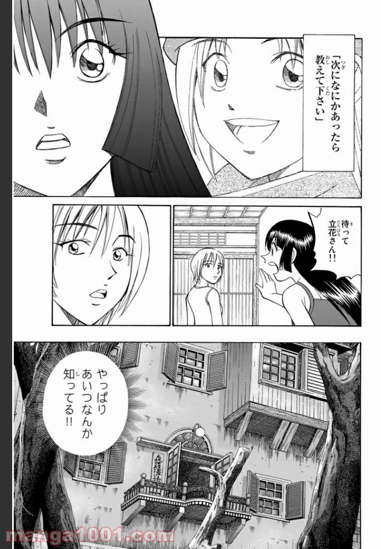 C.M.B.　森羅博物館の事件目録 - 第2話 - Page 53