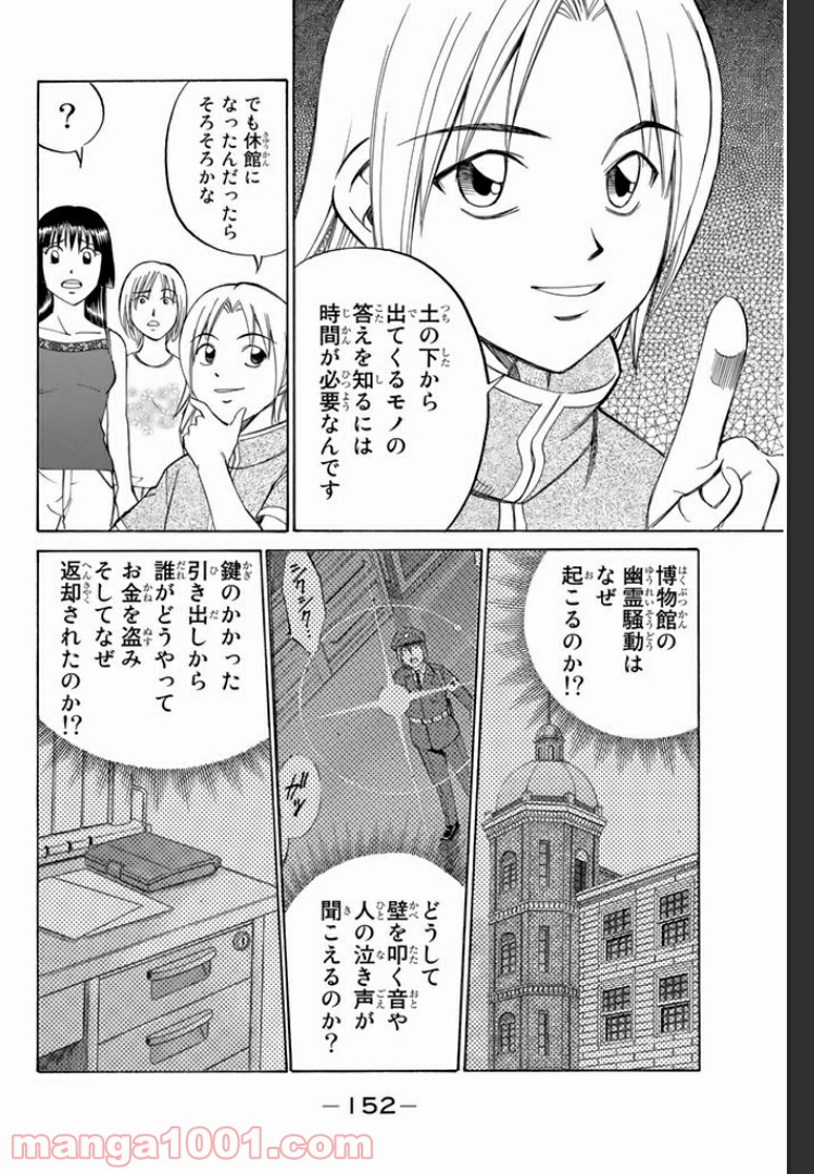 C.M.B.　森羅博物館の事件目録 - 第2話 - Page 56