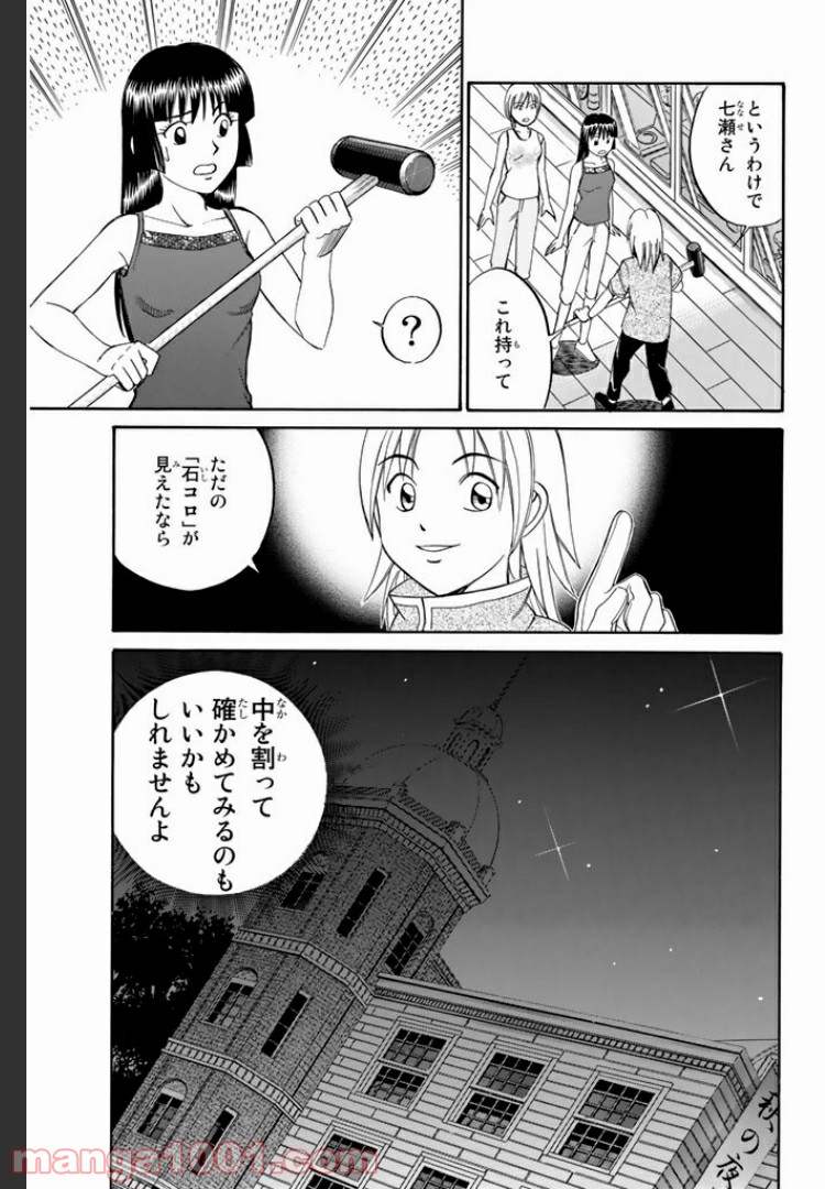 C.M.B.　森羅博物館の事件目録 - 第2話 - Page 63