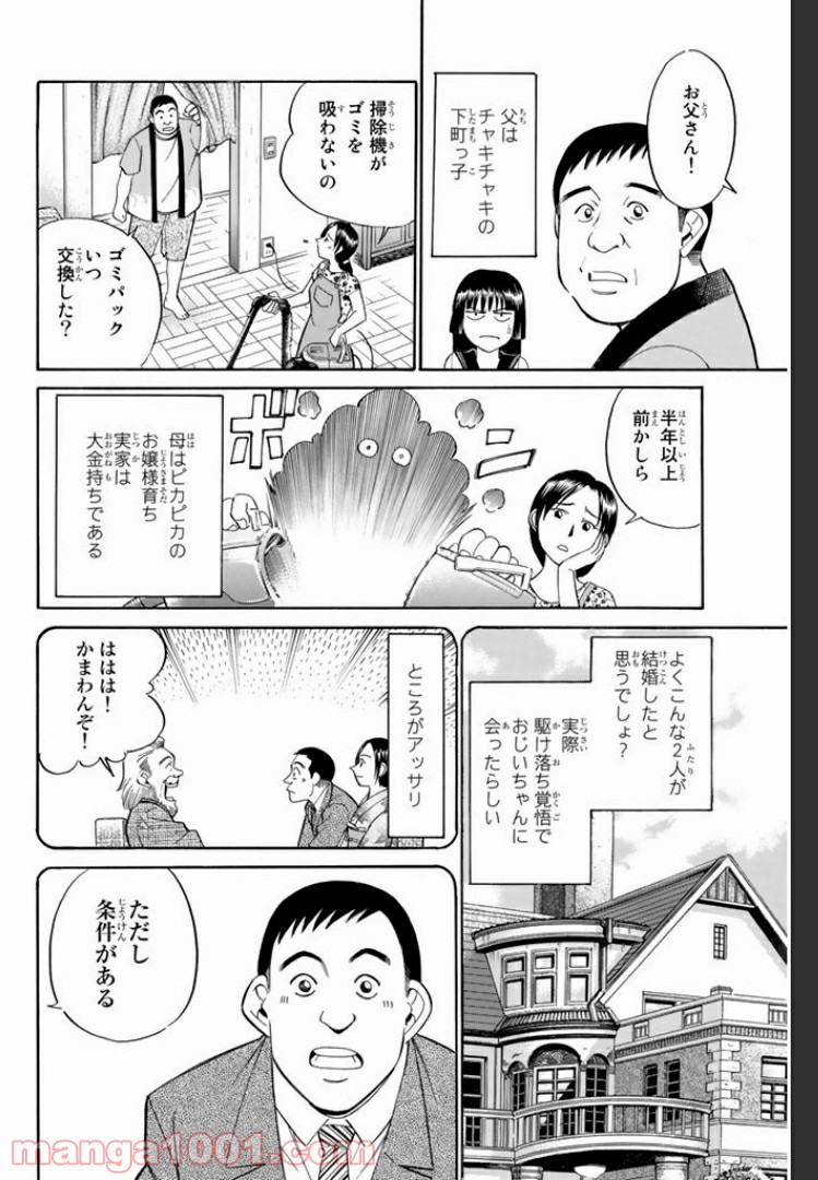 C.M.B.　森羅博物館の事件目録 - 第2話 - Page 8