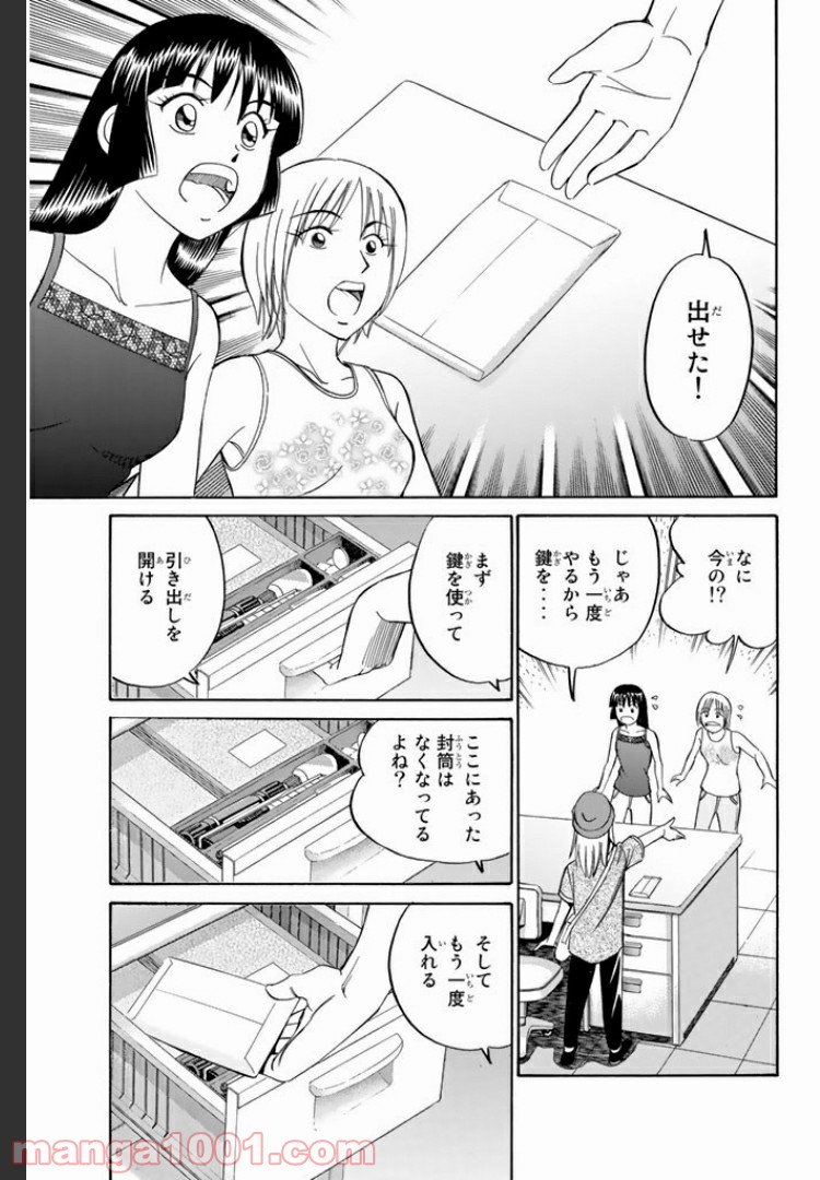 C.M.B.　森羅博物館の事件目録 - 第2話 - Page 73