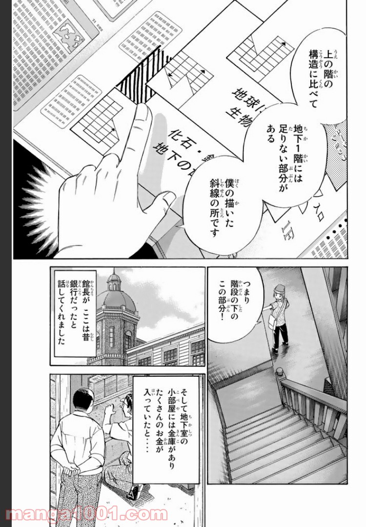 C.M.B.　森羅博物館の事件目録 - 第2話 - Page 77