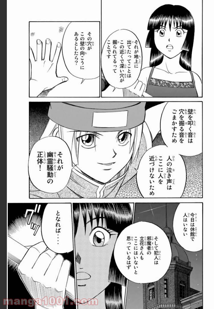 C.M.B.　森羅博物館の事件目録 - 第2話 - Page 79