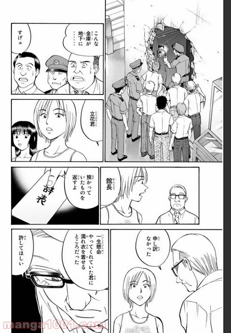 C.M.B.　森羅博物館の事件目録 - 第2話 - Page 84