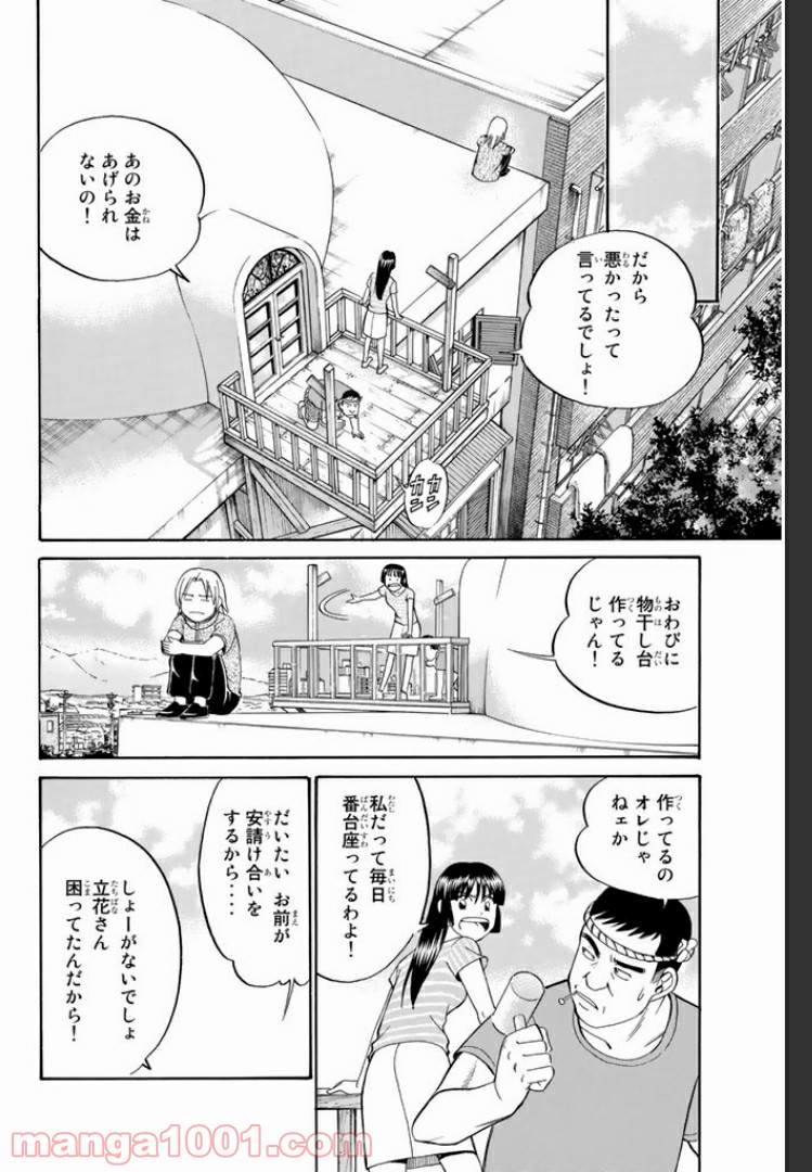 C.M.B.　森羅博物館の事件目録 - 第2話 - Page 88