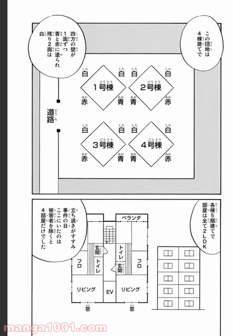 C.M.B.　森羅博物館の事件目録 - 第3話 - Page 13