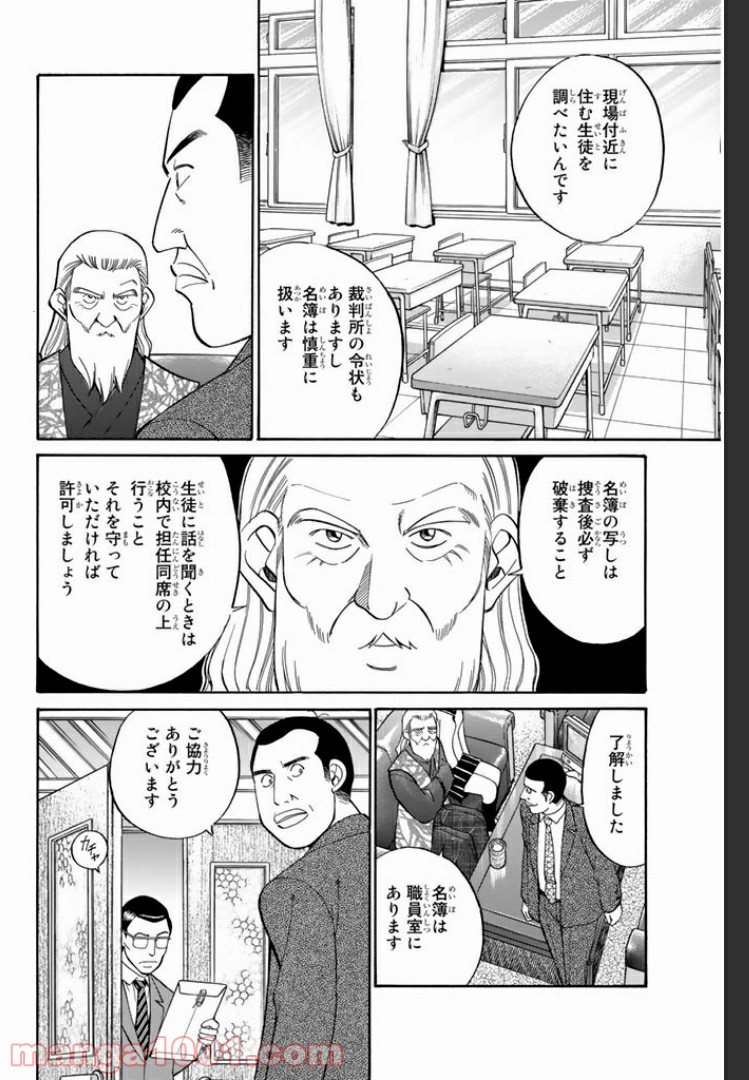 C.M.B.　森羅博物館の事件目録 - 第3話 - Page 18