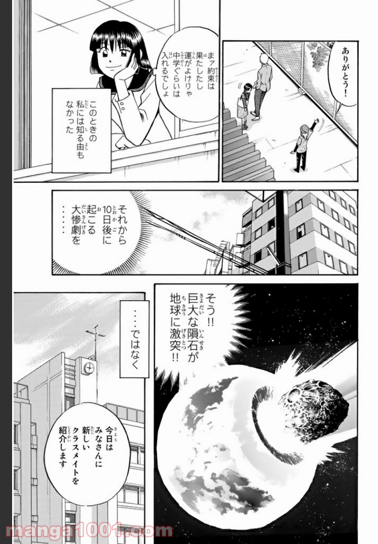 C.M.B.　森羅博物館の事件目録 - 第3話 - Page 25