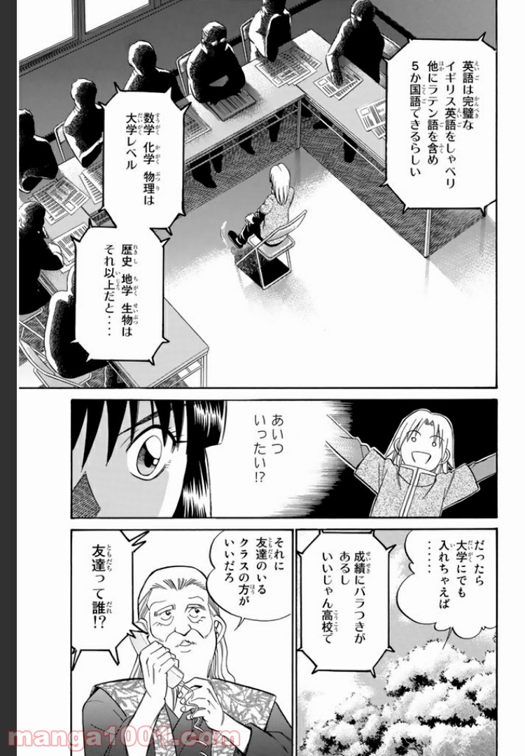 C.M.B.　森羅博物館の事件目録 - 第3話 - Page 29