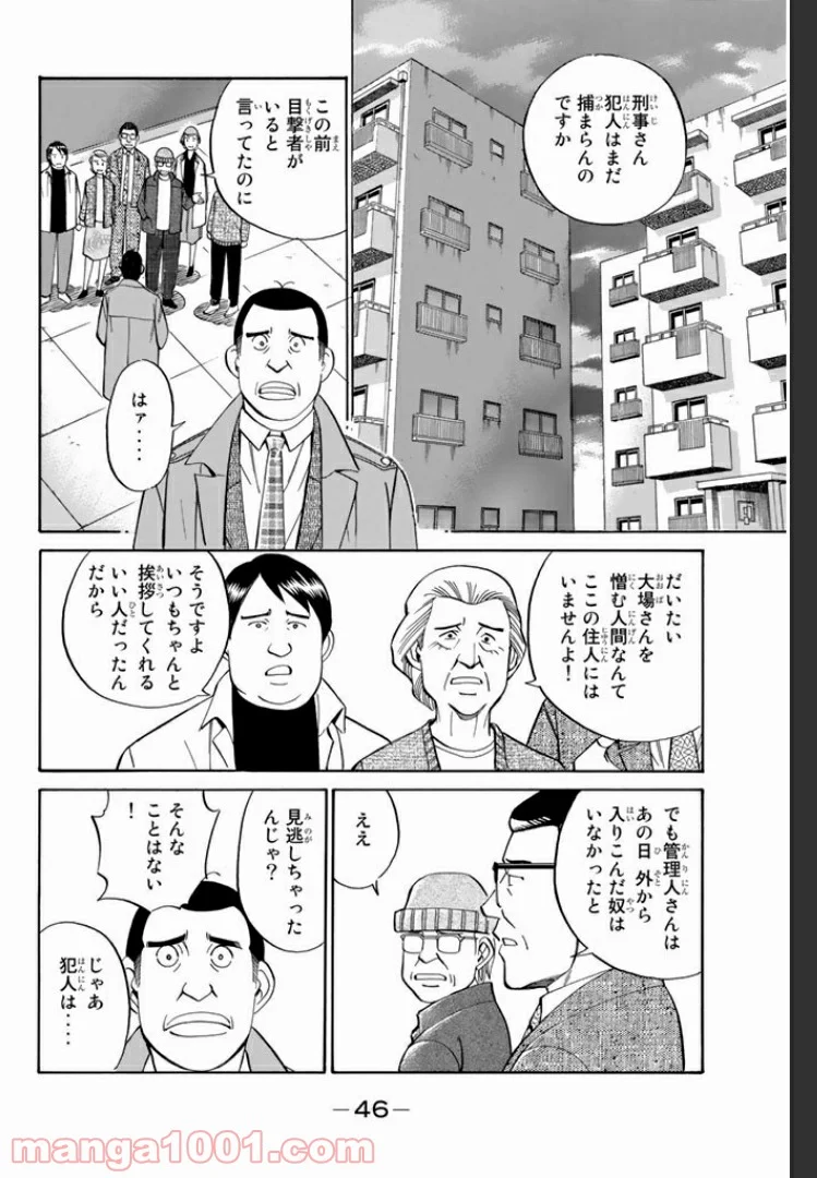 C.M.B.　森羅博物館の事件目録 - 第3話 - Page 42